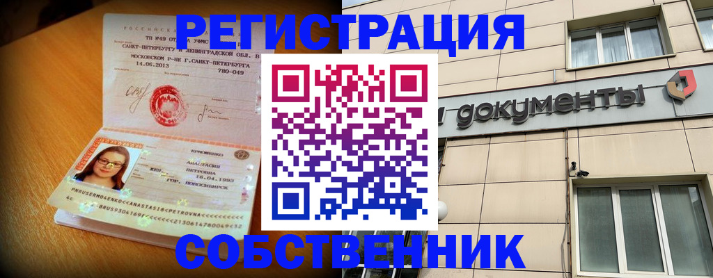 миграционный учет в Асино