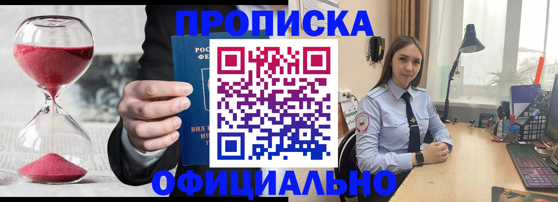 временная регистрация для всех в Асино