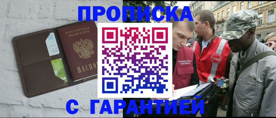 прописка для кредита в Асино