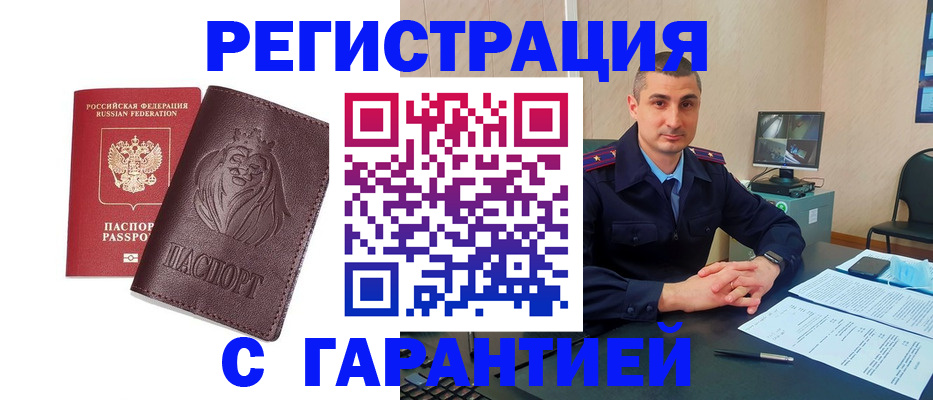прописка для военкомата в Асино
