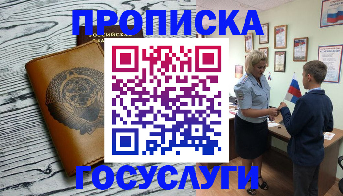 прописка гарантия в Асино