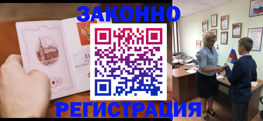 временная регистрация в квартире в Асино