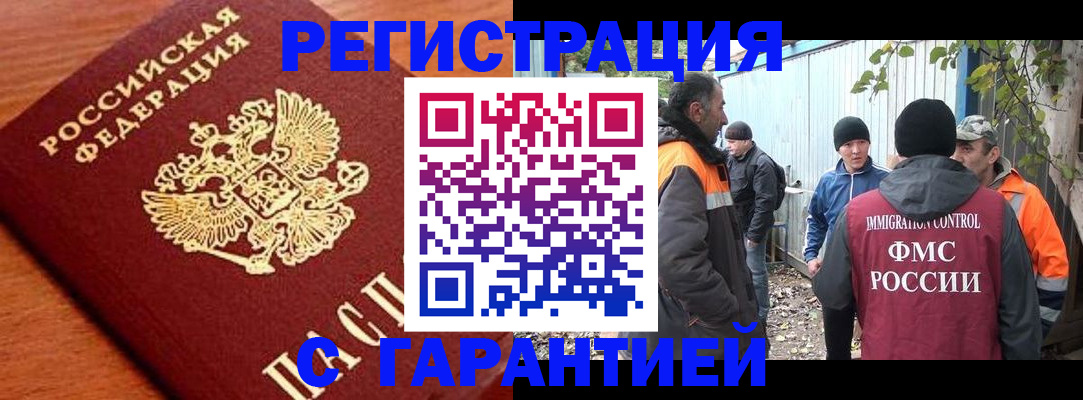 регистрация в Асино